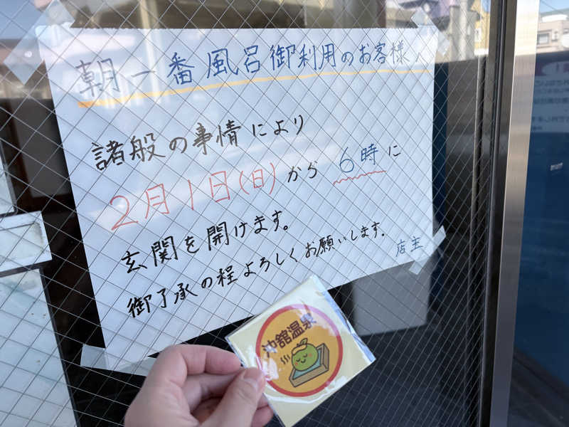 himakoさんの沖舘温泉のサ活写真