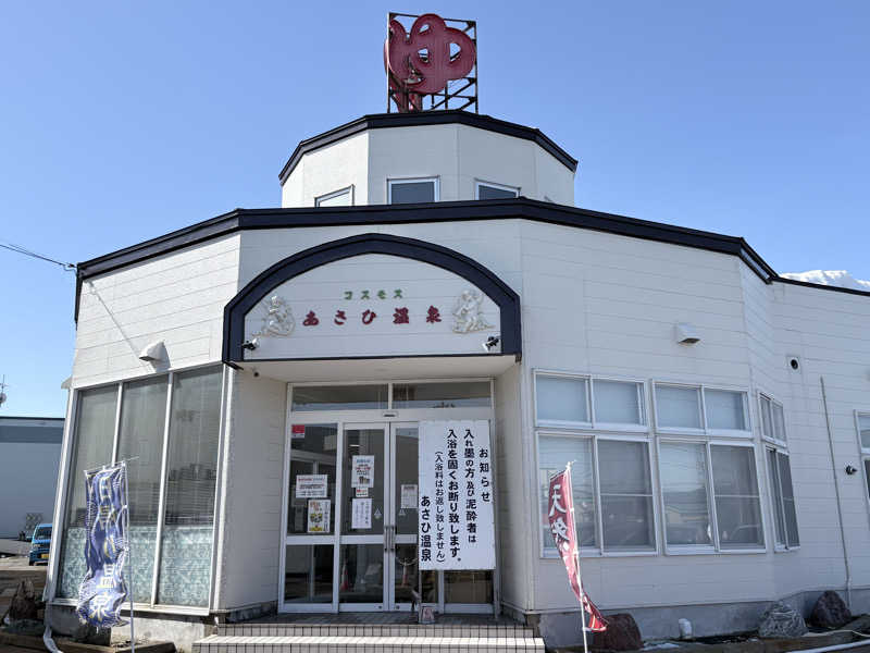 himakoさんのあさひ温泉のサ活写真