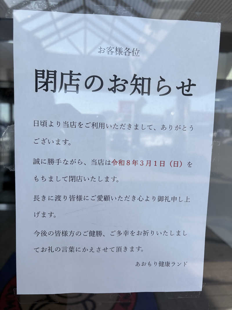 himakoさんのあおもり健康ランドのサ活写真