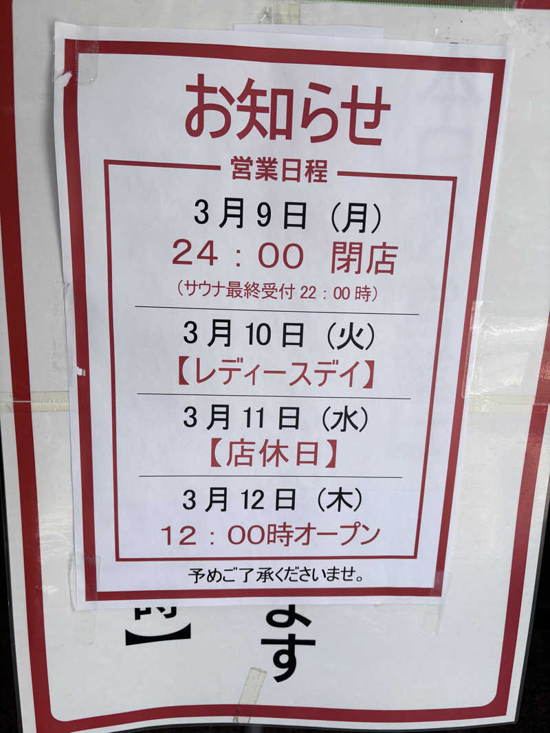 himakoさんのスパ&カプセル ニューウイングのサ活写真