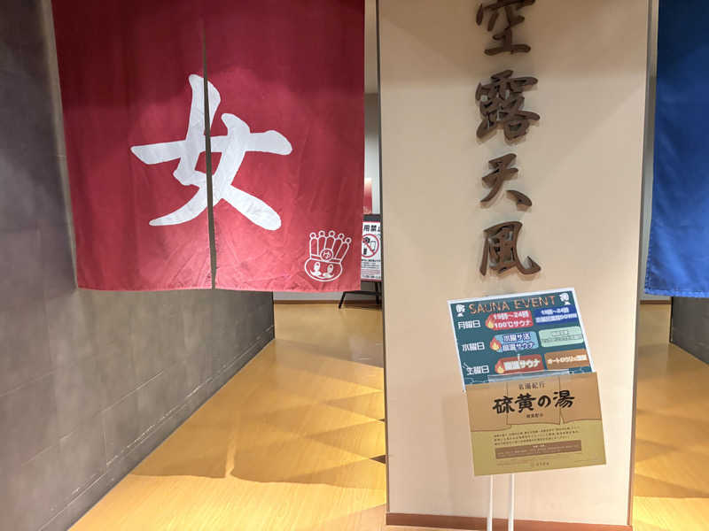 himakoさんのおふろの王様 高座渋谷駅前店のサ活写真