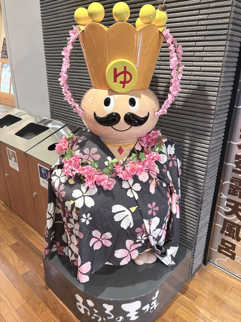 himakoさんのおふろの王様 高座渋谷駅前店のサ活写真