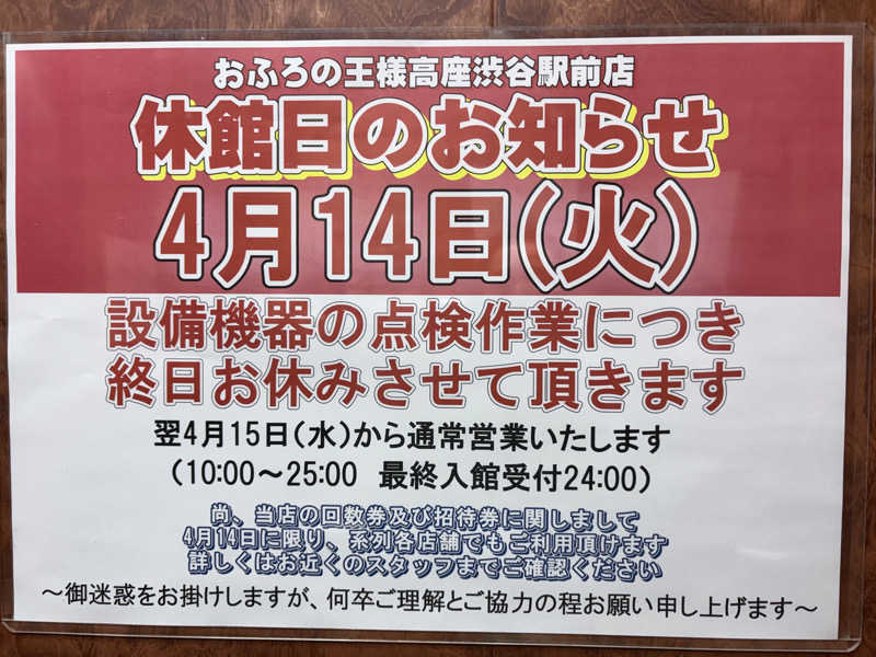 himakoさんのおふろの王様 高座渋谷駅前店のサ活写真