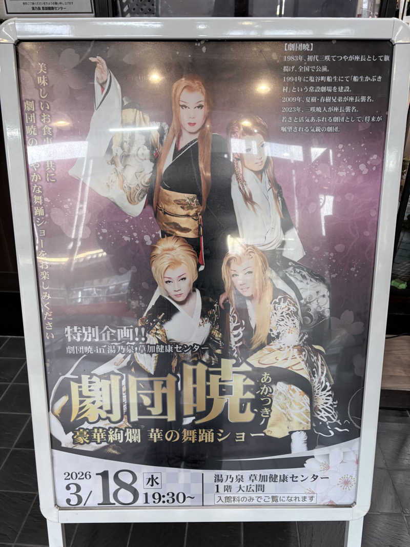 himakoさんの湯乃泉 草加健康センターのサ活写真