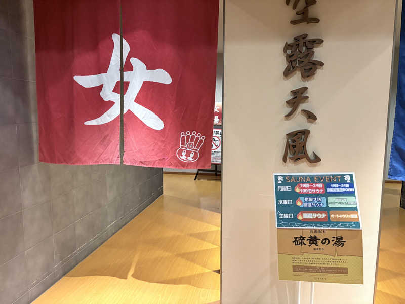 himakoさんのおふろの王様 高座渋谷駅前店のサ活写真