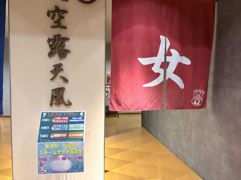 himakoさんのおふろの王様 高座渋谷駅前店のサ活写真