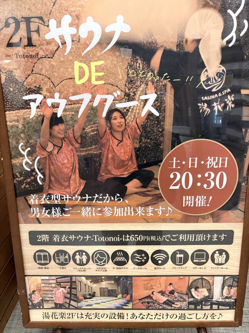 himakoさんのととのいの郷 秦野湯花楽のサ活写真