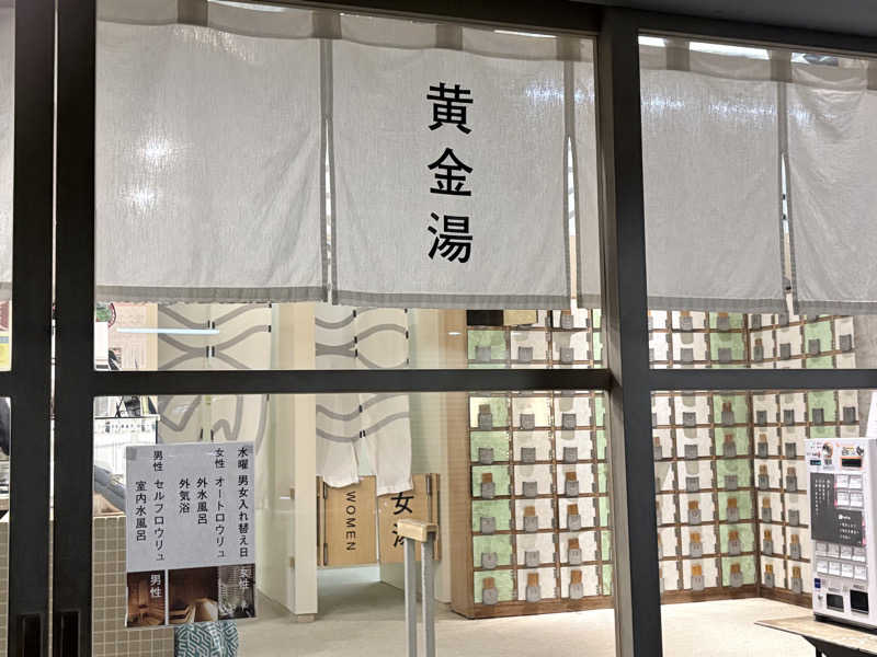 himakoさんの黄金湯のサ活写真