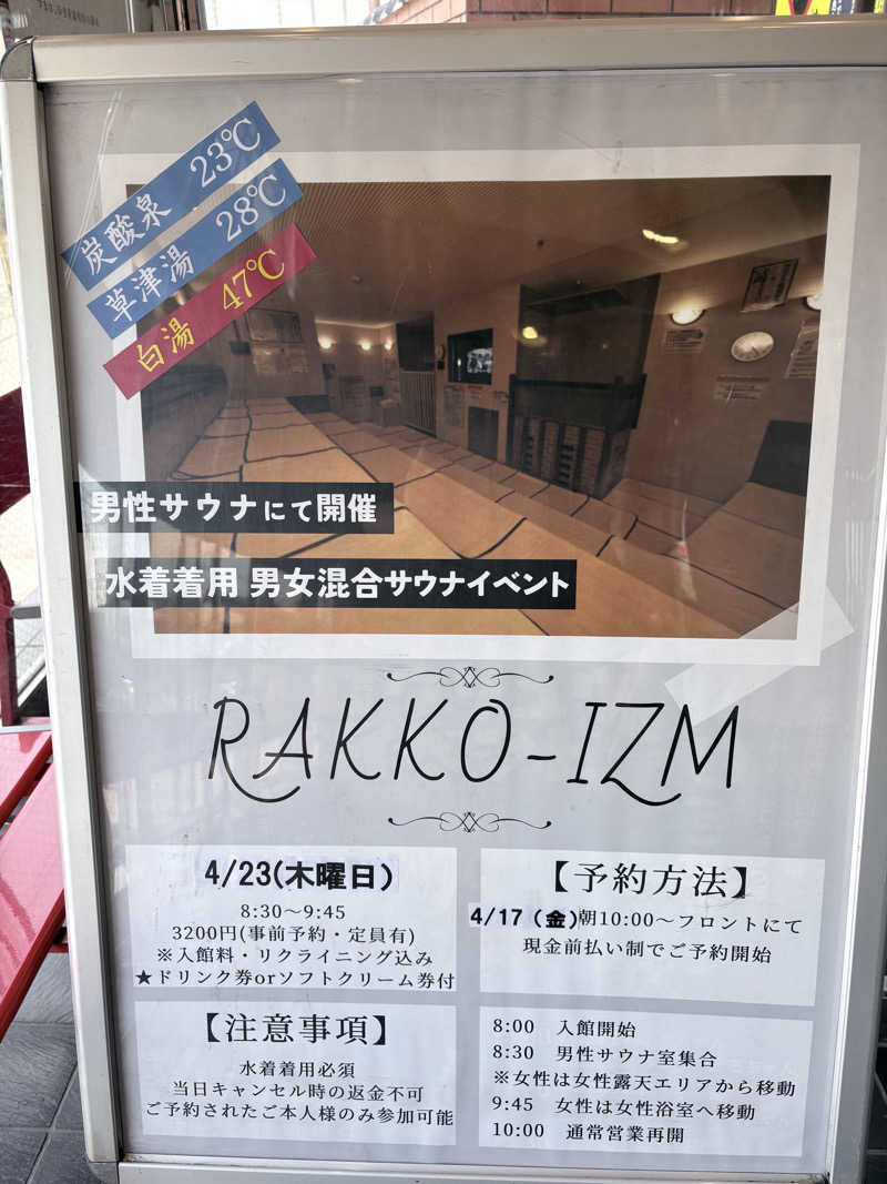 himakoさんの湯乃泉 草加健康センターのサ活写真