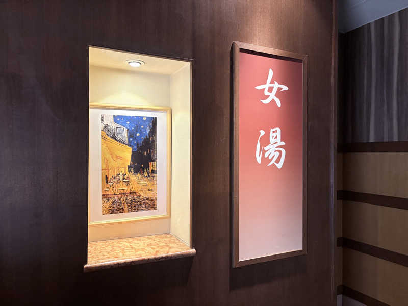 himakoさんの東京荻窪天然温泉 なごみの湯のサ活写真
