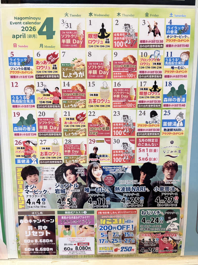 himakoさんの東京荻窪天然温泉 なごみの湯のサ活写真
