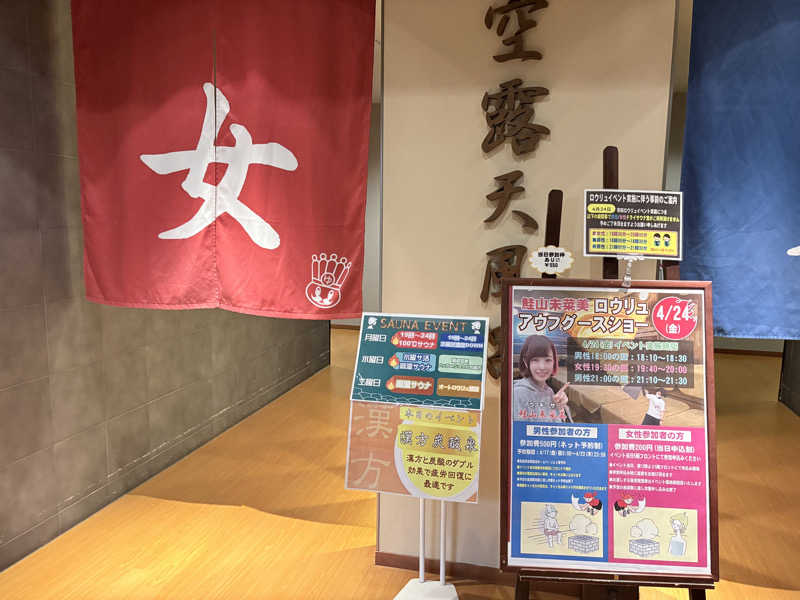 himakoさんのおふろの王様 高座渋谷駅前店のサ活写真