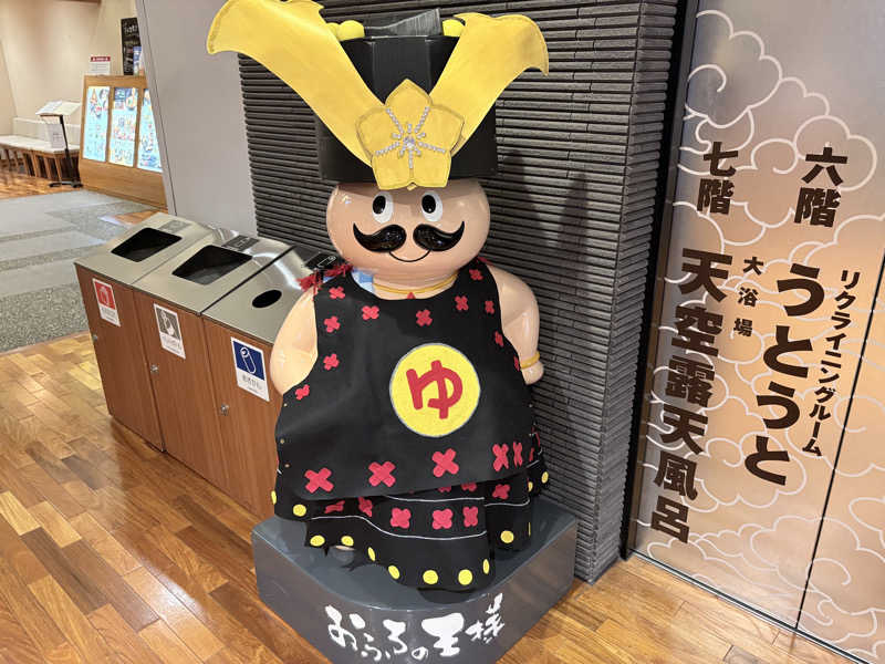 himakoさんのおふろの王様 高座渋谷駅前店のサ活写真