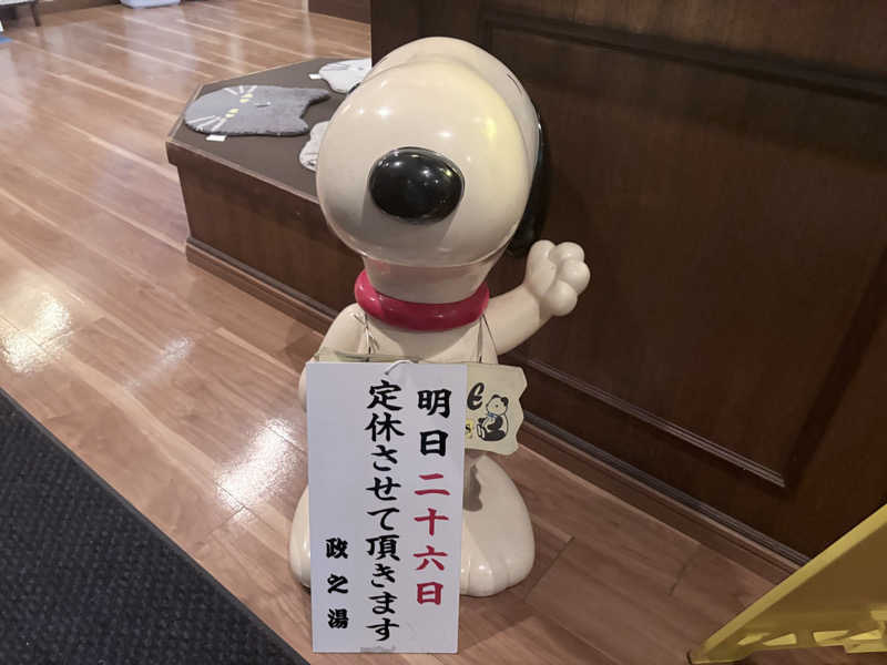 himakoさんの政之湯のサ活写真