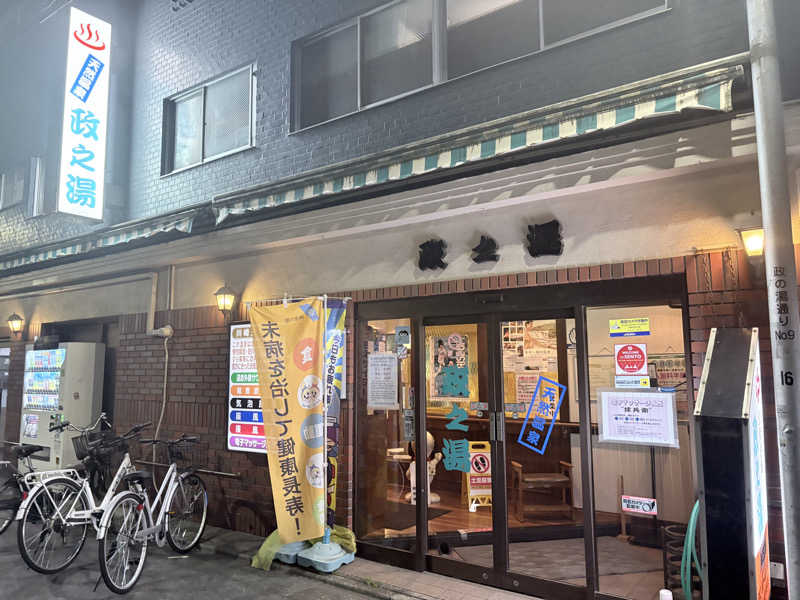 himakoさんの政之湯のサ活写真