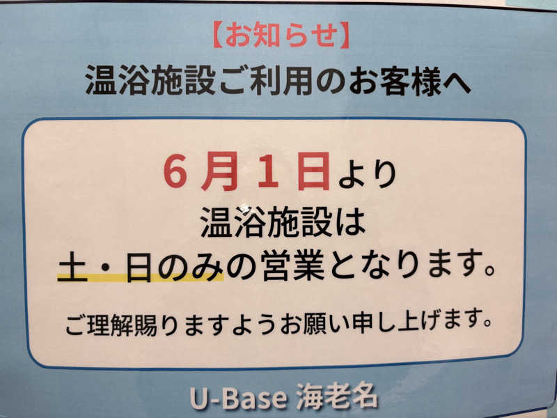 himakoさんのWEINS PARK U-BASE CAMP BATH & SAUNAのサ活写真