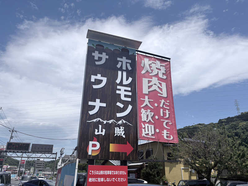 himakoさんの山賊サウナのサ活写真