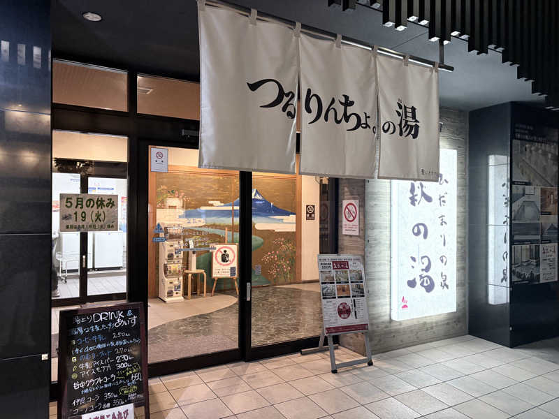 himakoさんのひだまりの泉 萩の湯のサ活写真