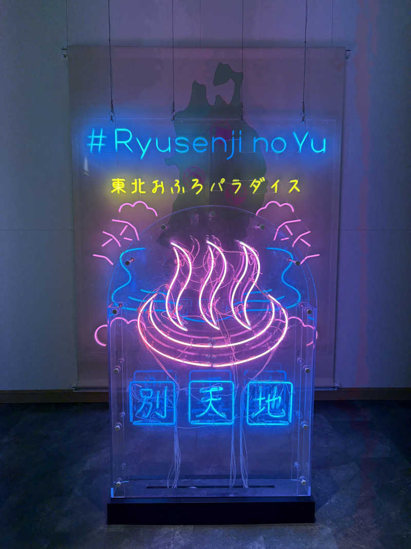 せんさんのスパメッツァ 仙台 竜泉寺の湯のサ活写真