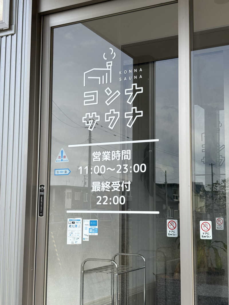 せんさんの5737コンナサウナのサ活写真