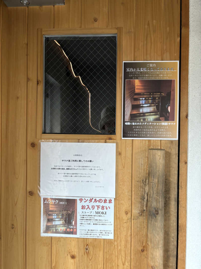 せんさんの5737コンナサウナのサ活写真