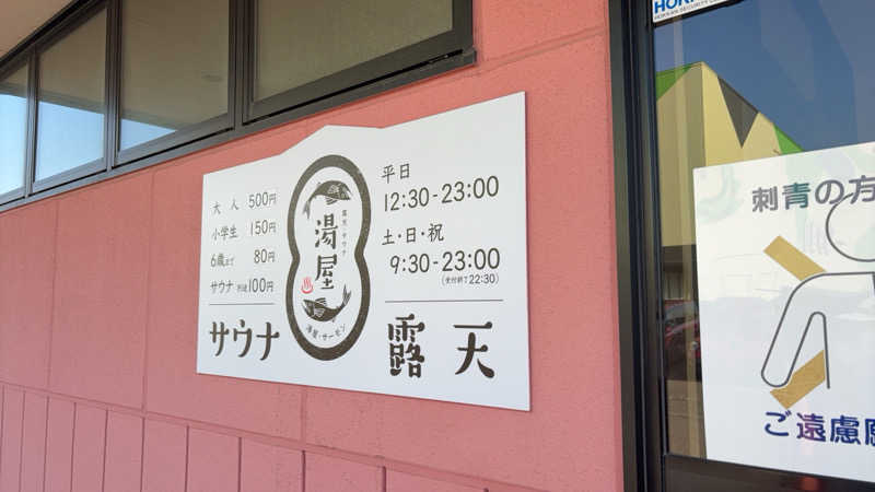 せんさんの湯屋サーモンのサ活写真