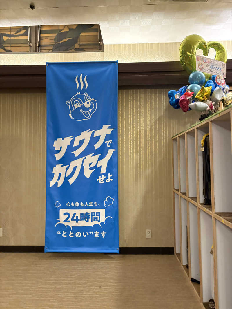 せんさんのなにわ健康ランド 湯〜トピアのサ活写真