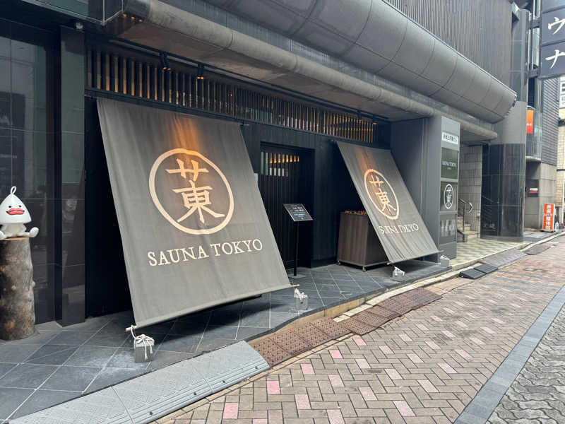 Soさんのサウナ東京 (Sauna Tokyo)のサ活写真