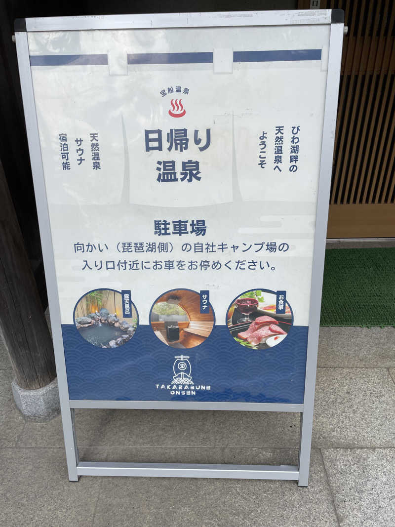 Yuさんの宝船サウナ(宝船温泉)のサ活写真