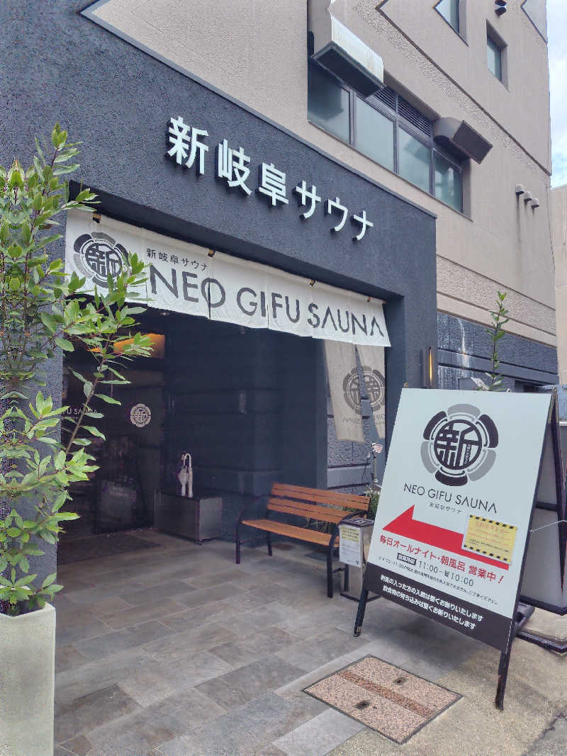 さあさんの新岐阜サウナのサ活写真