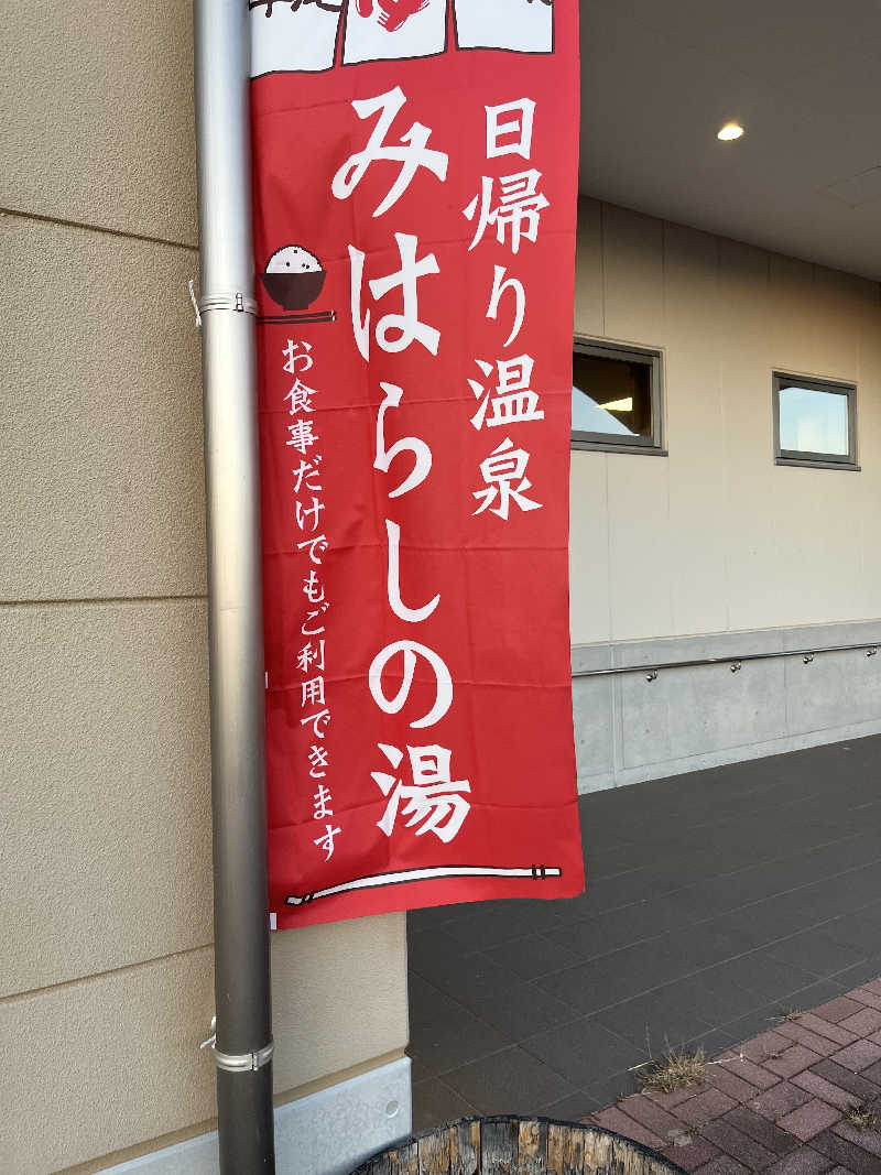 Tomoyoshi Rockさんの平尾温泉 みはらしの湯のサ活写真