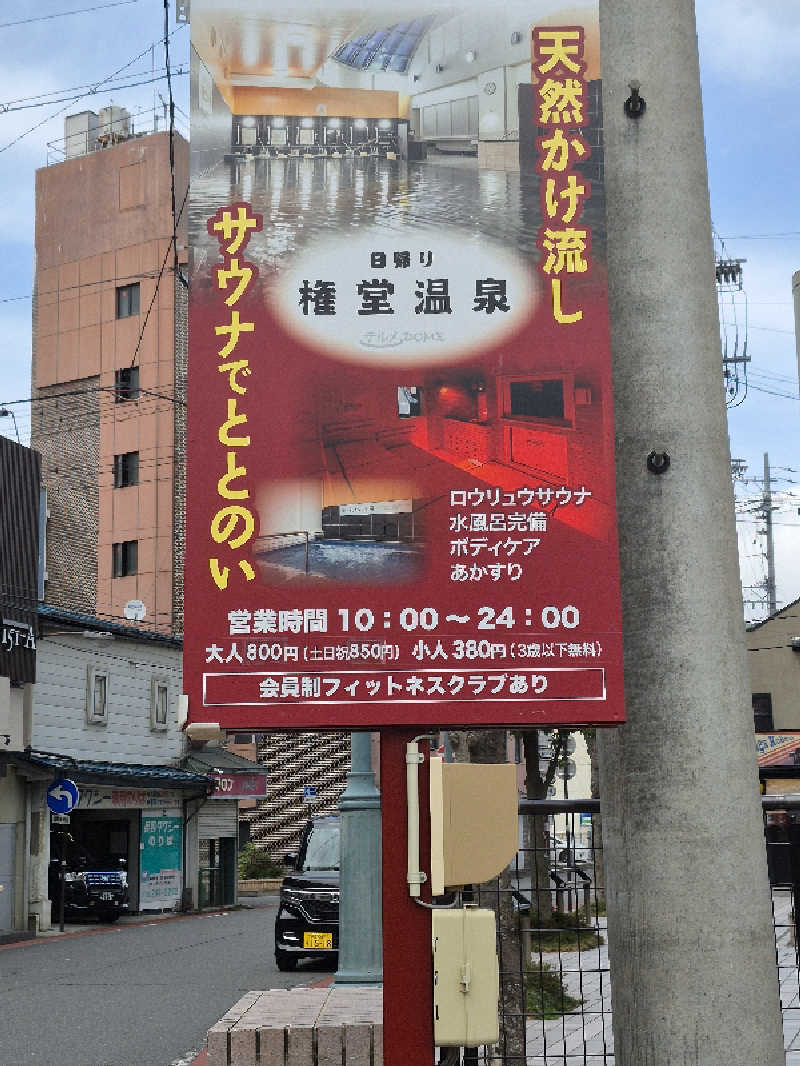 Tomoyoshi Rockさんの権堂温泉テルメDOMEのサ活写真