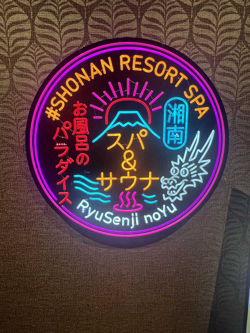 ⭐︎アカスリマスター☆さんの湘南RESORT SPA 竜泉寺の湯 湘南茅ヶ崎店のサ活写真