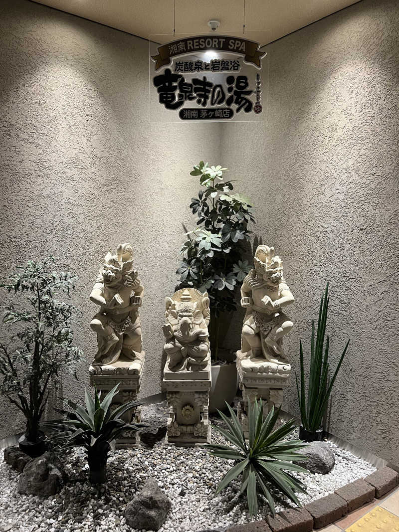 ⭐︎アカスリマスター☆さんの湘南RESORT SPA 竜泉寺の湯 湘南茅ヶ崎店のサ活写真
