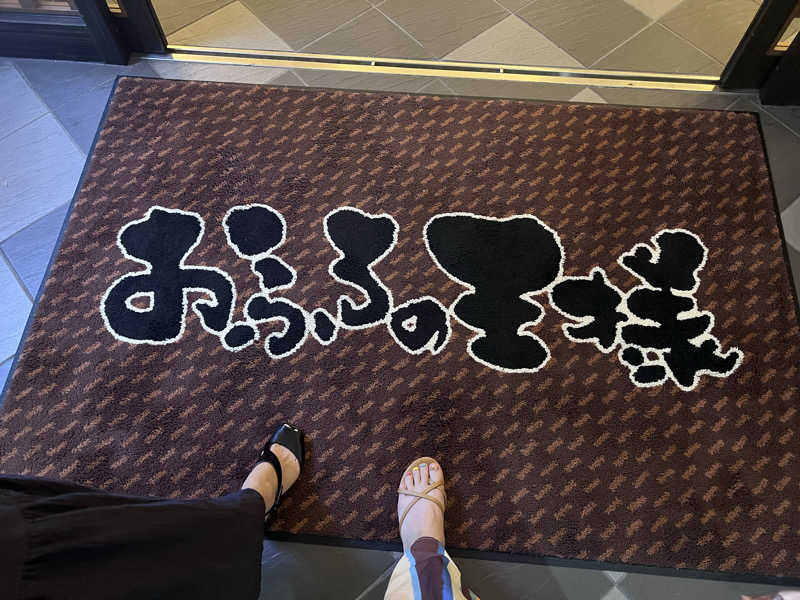 ⭐︎アカスリマスター☆さんのおふろの王様 港南台店のサ活写真