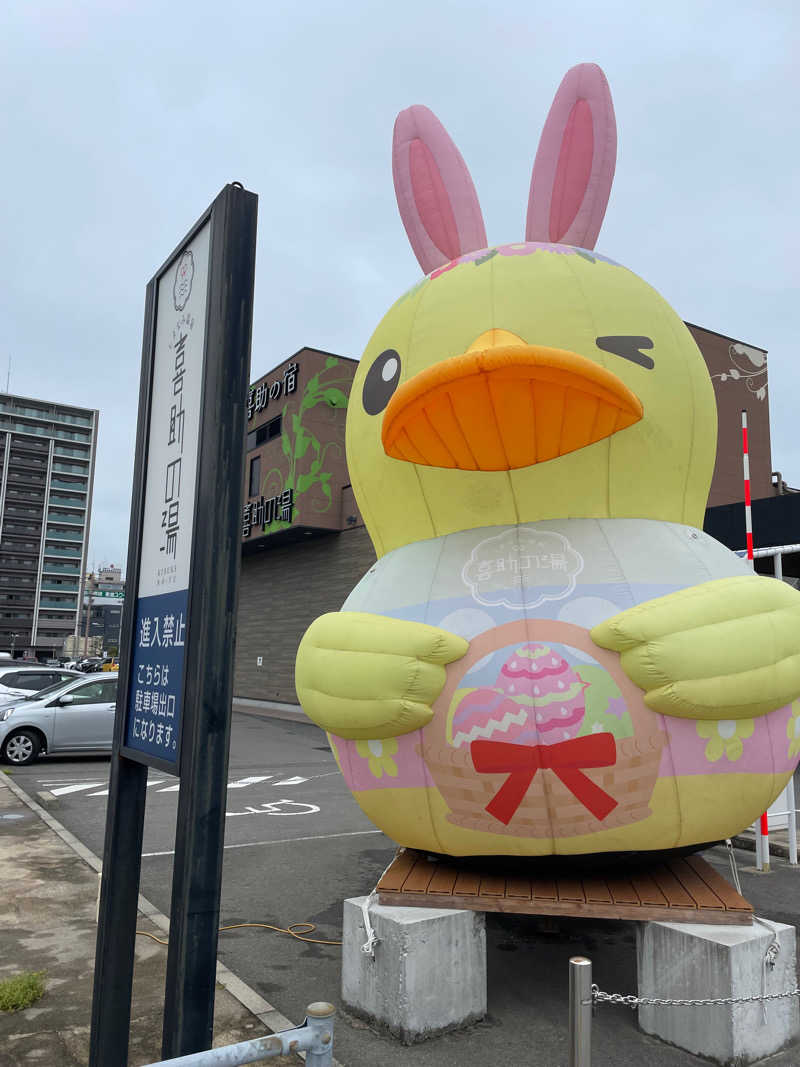 ミディアム・ザ・翔くんさんのしまなみ温泉 喜助の湯のサ活写真