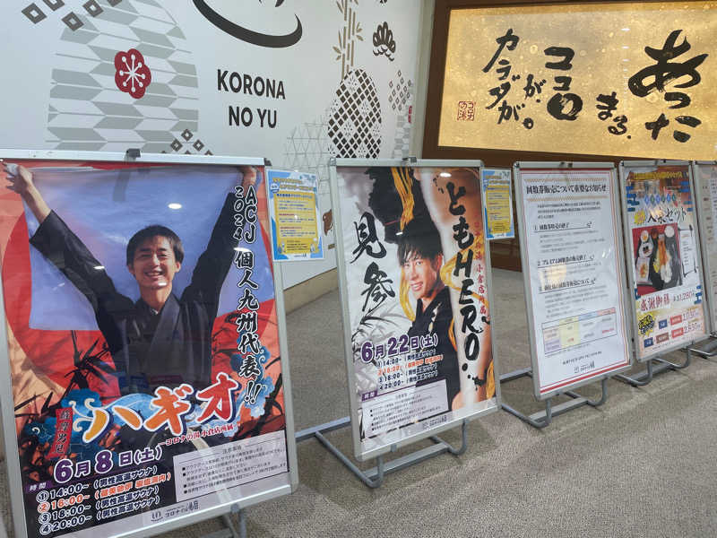 ミディアム・ザ・翔くんさんの天然温泉コロナの湯 福山店のサ活写真