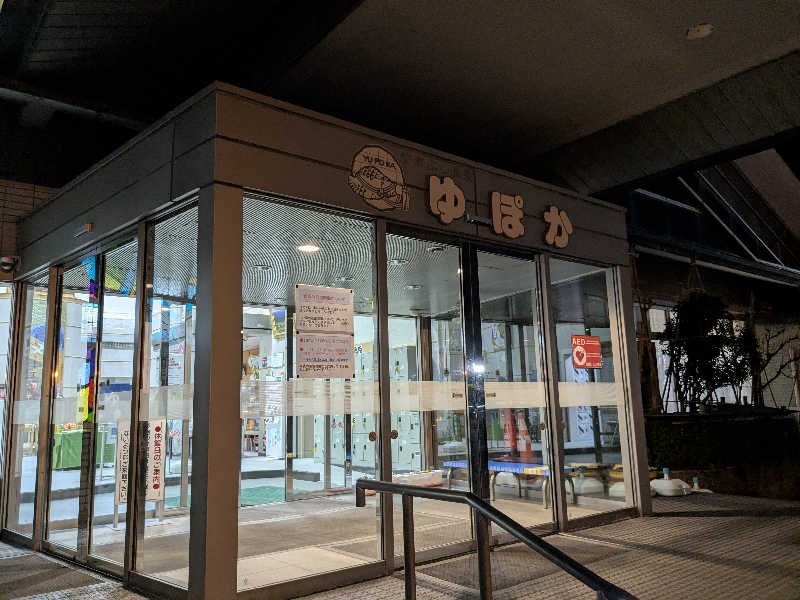 ぐりーんさんのやまぶし温泉ゆぽかのサ活写真