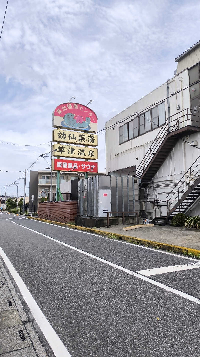 さとしぱんさんの湯乃泉 草加健康センターのサ活写真