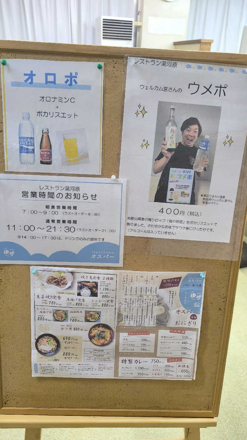 さとしぱんさんのSPA&SAUNA オスパーのサ活写真