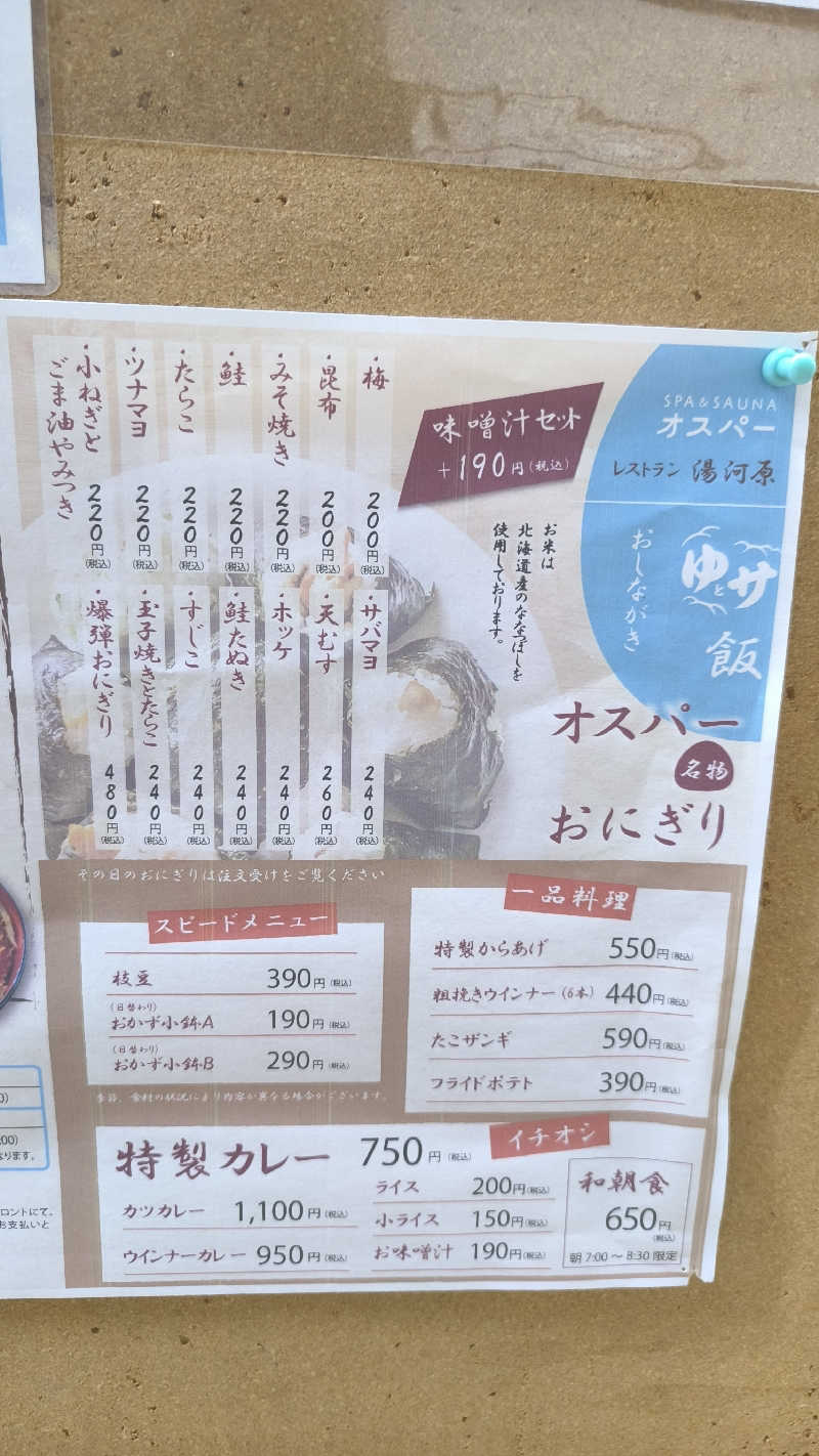 さとしぱんさんのSPA&SAUNA オスパーのサ活写真