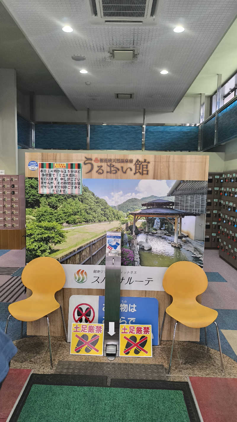 さとしぱんさんの裾花峡天然温泉宿 うるおい館のサ活写真