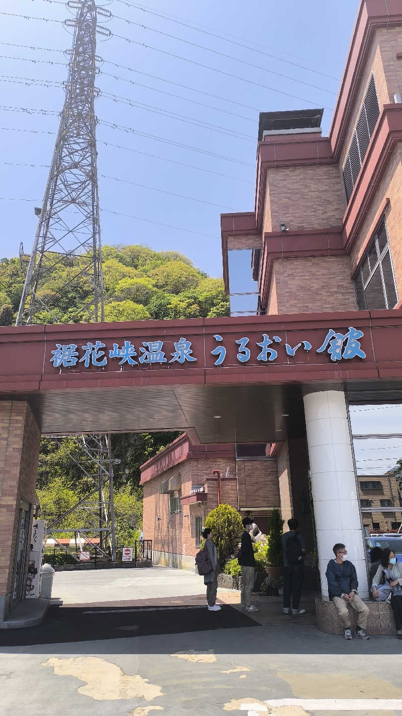 さとしぱんさんの裾花峡天然温泉宿 うるおい館のサ活写真