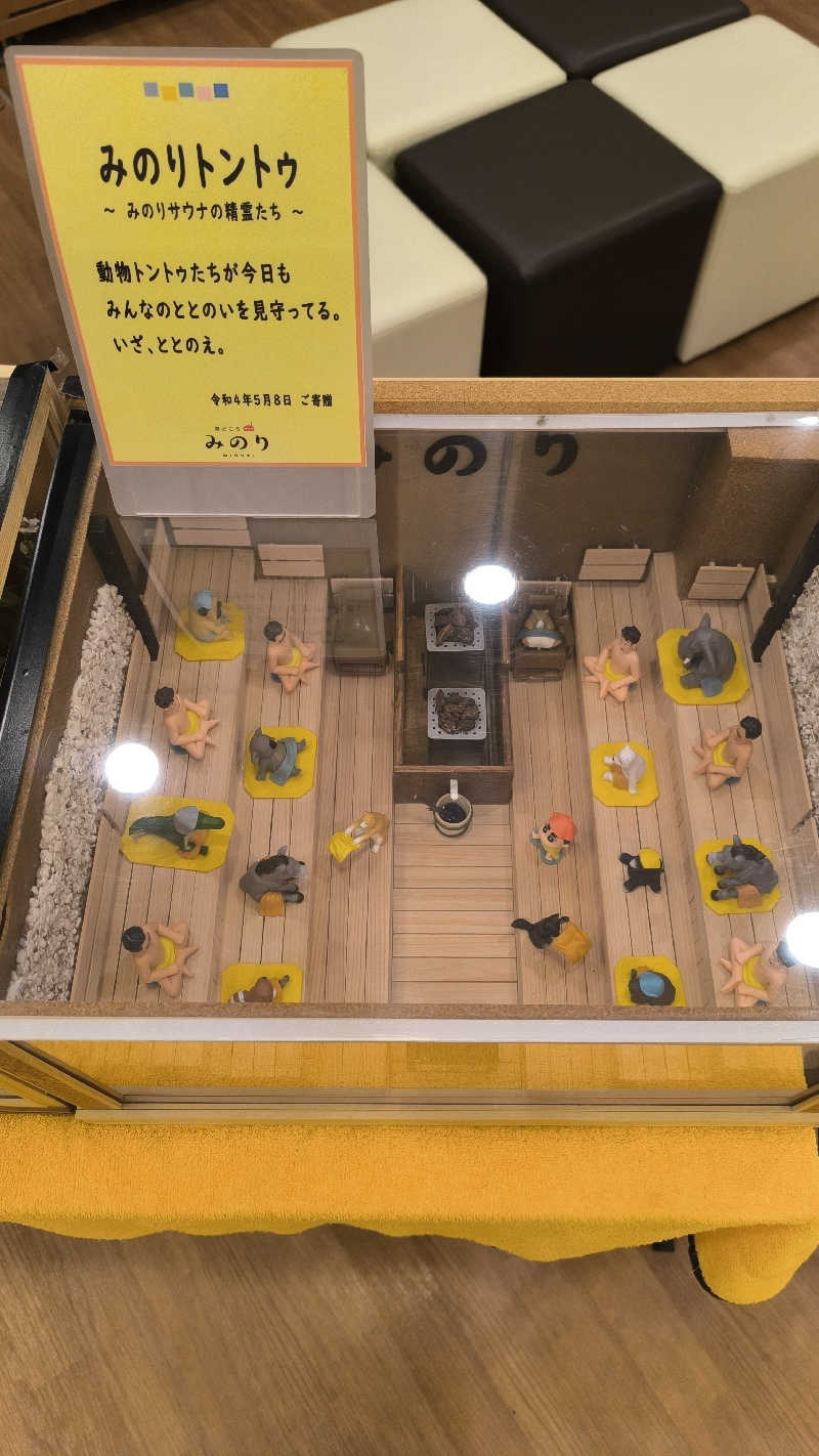 さとしぱんさんの湯どころ みのりのサ活写真