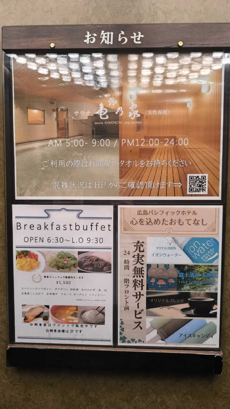 さとしぱんさんの広島パシフィックホテル サウナ 亀の家のサ活写真