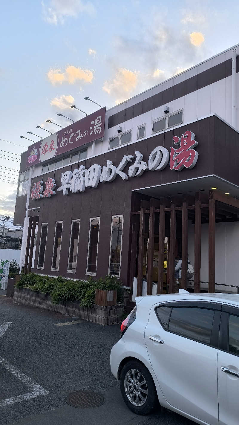 さとしぱんさんの早稲田天然温泉 めぐみの湯のサ活写真