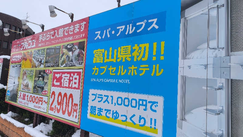 さとしぱんさんのスパ・アルプスのサ活写真