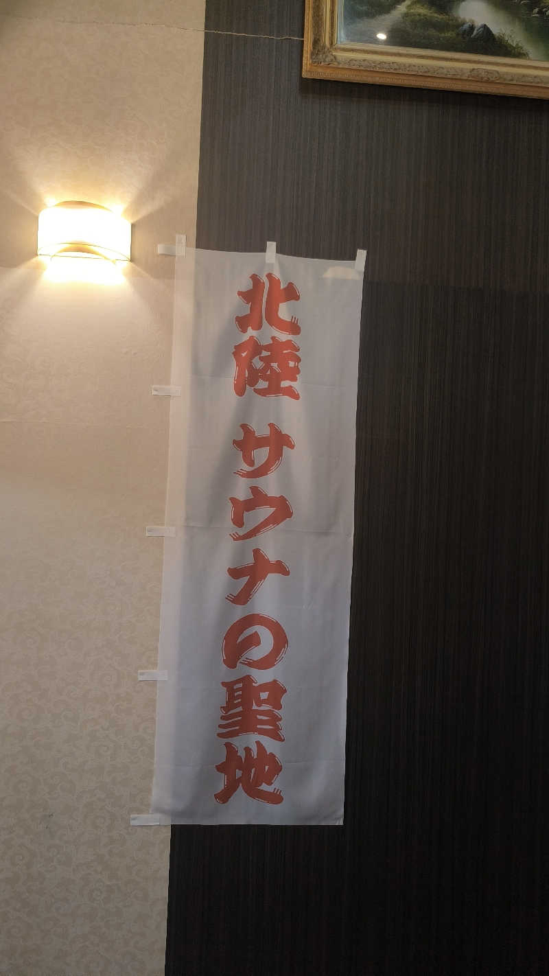 さとしぱんさんのスパ・アルプスのサ活写真