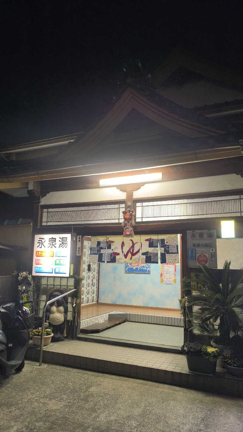 さとしぱんさんの永泉湯のサ活写真