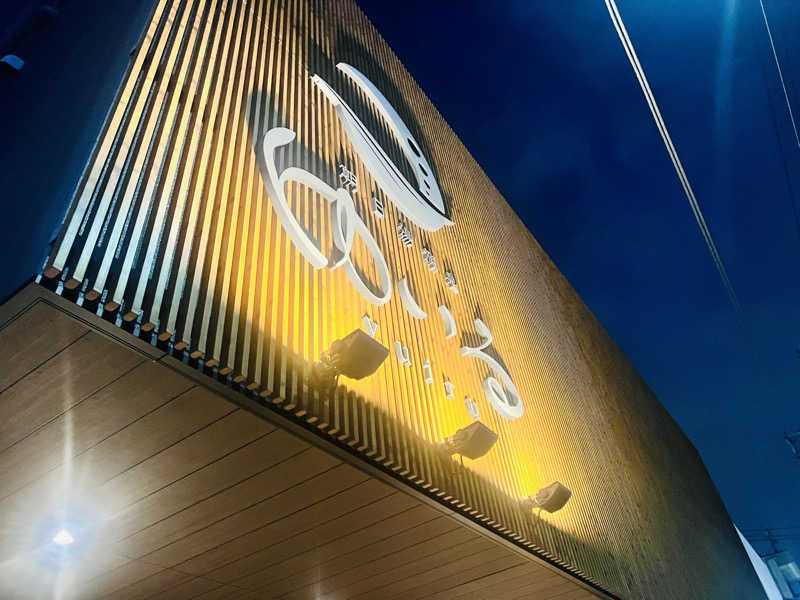 ntさんの朝日湯源泉ゆいるのサ活写真